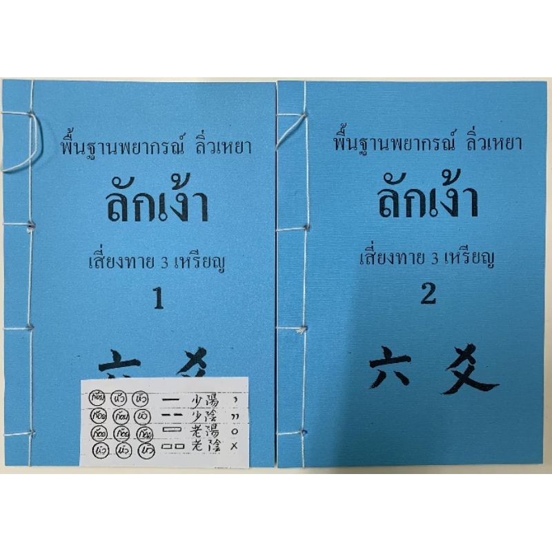 ลักเง้า พยากรณ์ลิ่วเหยา อ.สรศักดิ์