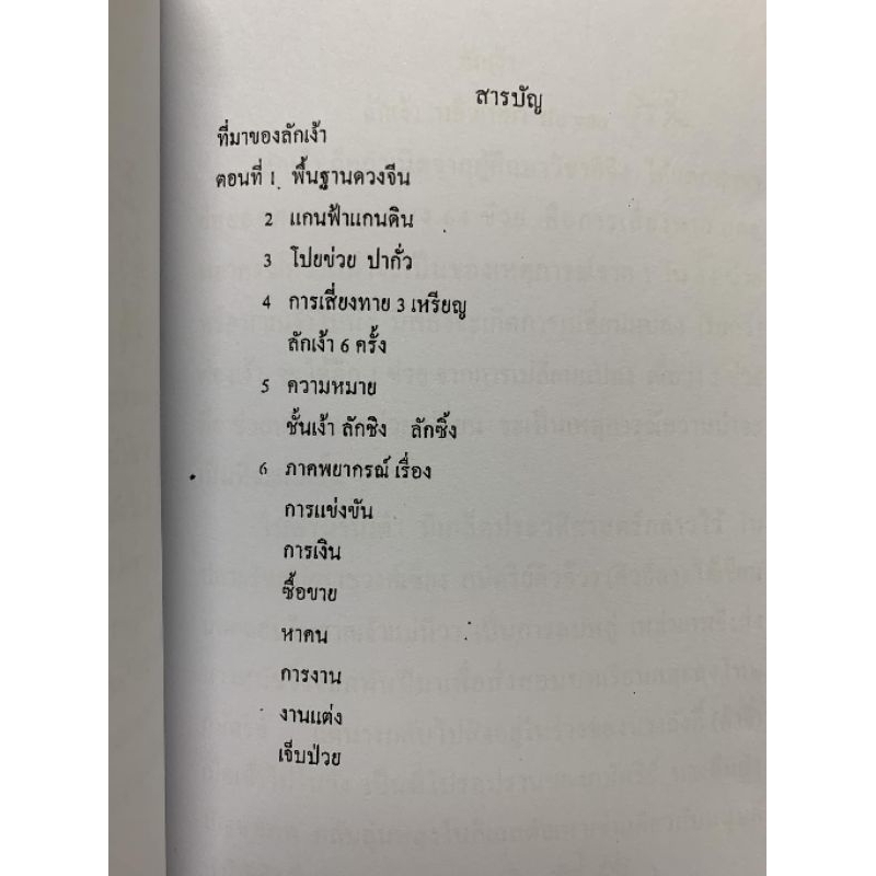 ลักเง้า พยากรณ์ลิ่วเหยา อ.สรศักดิ์ รูปที่ 2