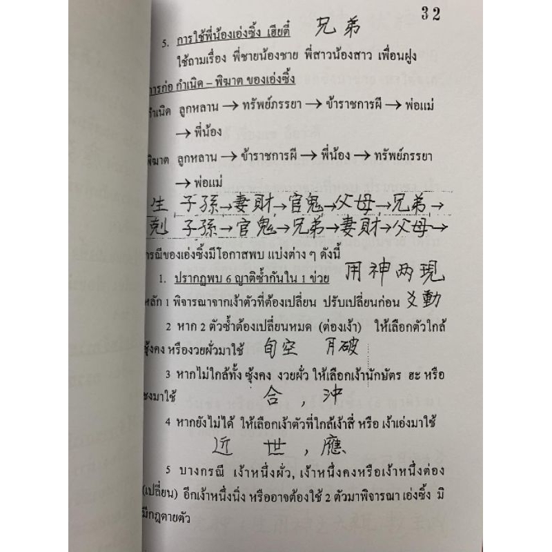 ลักเง้า พยากรณ์ลิ่วเหยา อ.สรศักดิ์ รูปที่ 3