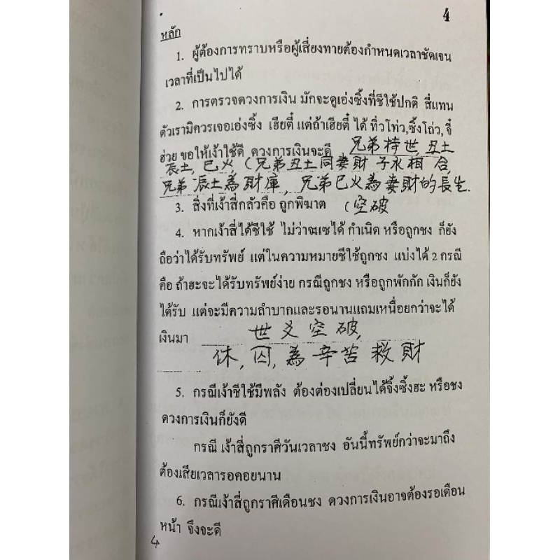 ลักเง้า พยากรณ์ลิ่วเหยา อ.สรศักดิ์ รูปที่ 8