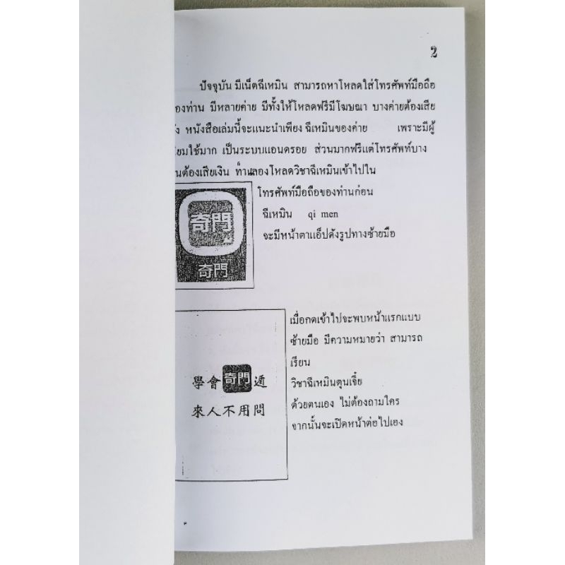 ฉีเหมินตุ้นเจี่ย ใช้กับ Application อ.สรศักดิ์ รูปที่ 3