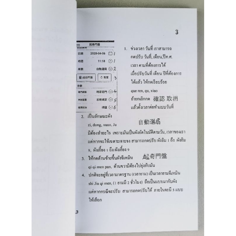 ฉีเหมินตุ้นเจี่ย ใช้กับ Application อ.สรศักดิ์ รูปที่ 5