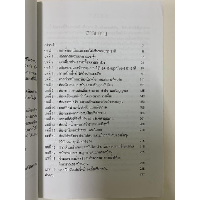 คู่มือแก้ไขฮวงจุ้ยบ้านด้วยตัวเอง รูปที่ 2
