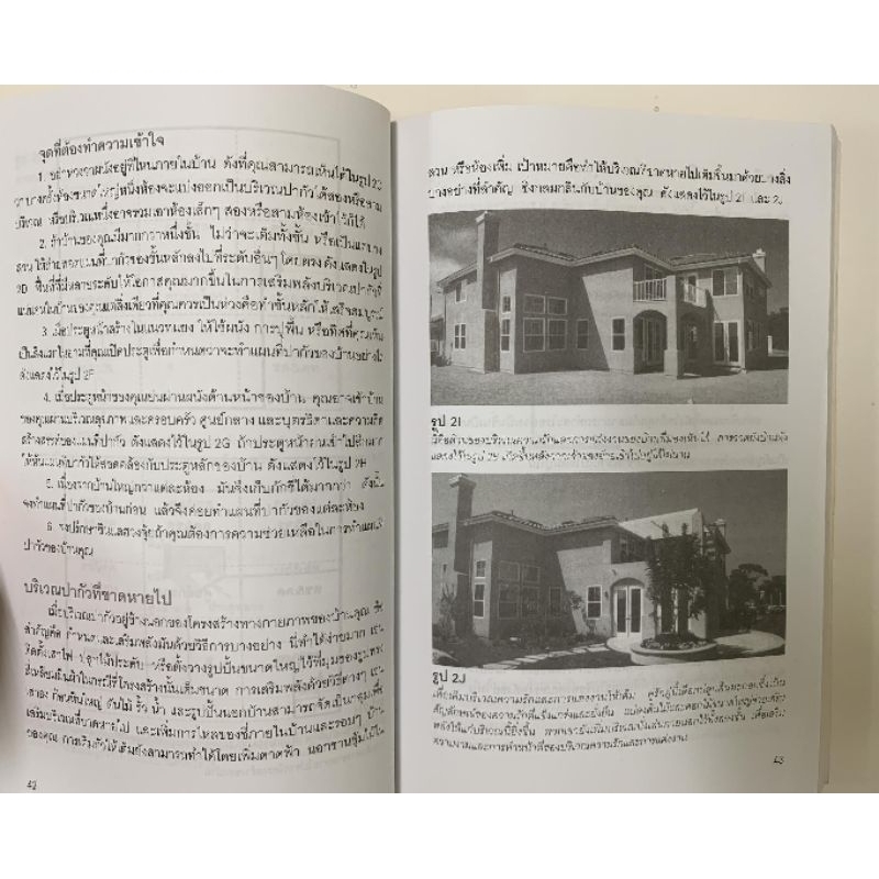 คู่มือแก้ไขฮวงจุ้ยบ้านด้วยตัวเอง รูปที่ 4