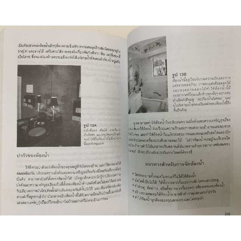 คู่มือแก้ไขฮวงจุ้ยบ้านด้วยตัวเอง รูปที่ 6
