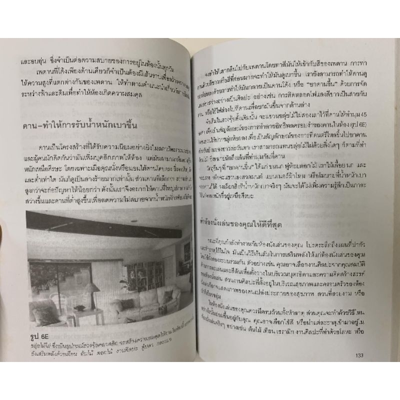 คู่มือแก้ไขฮวงจุ้ยบ้านด้วยตัวเอง รูปที่ 9