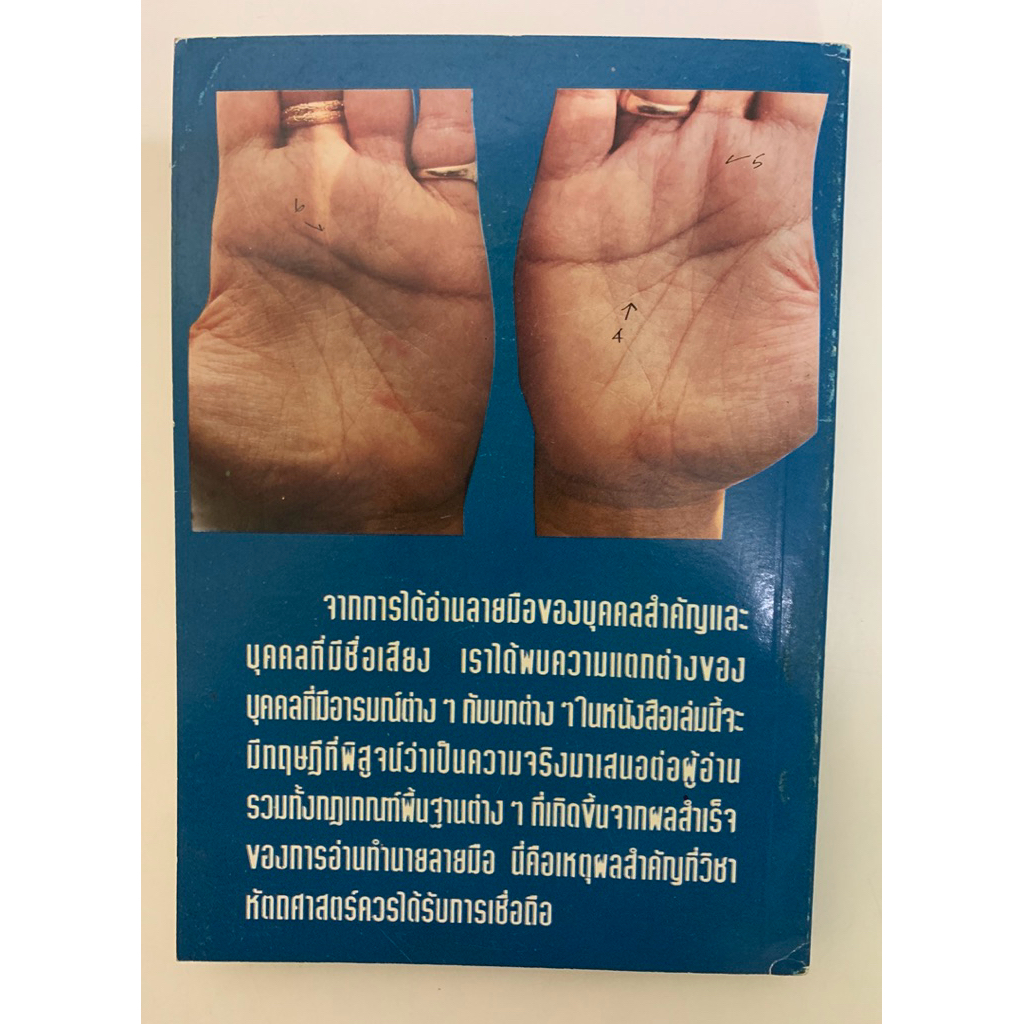 หัตถพินิจ -อัญญเวทย์ รูปที่ 2