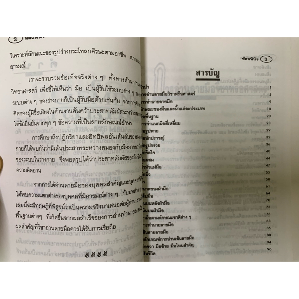 หัตถพินิจ -อัญญเวทย์ รูปที่ 4