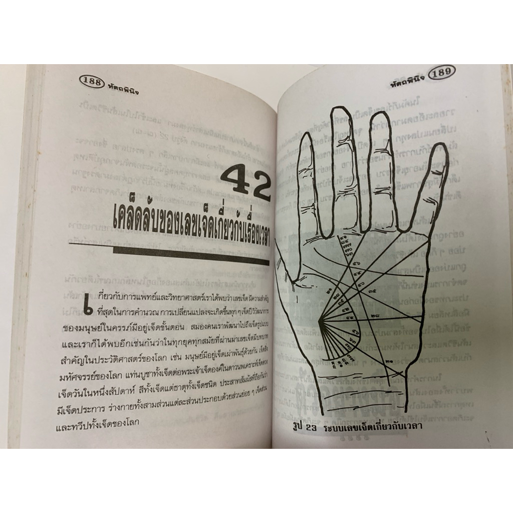 หัตถพินิจ -อัญญเวทย์ รูปที่ 7
