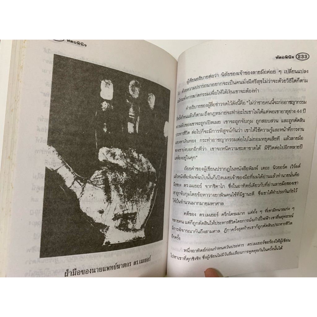 หัตถพินิจ -อัญญเวทย์ รูปที่ 9
