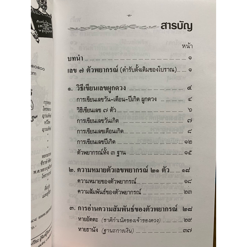 เลข7ตัวพยากรณ์ ฉบับโหรหลวง รูปที่ 3