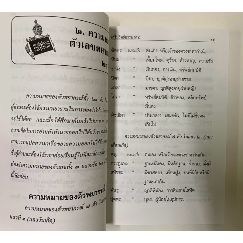 เลข7ตัวพยากรณ์ ฉบับโหรหลวง รูปที่ 6