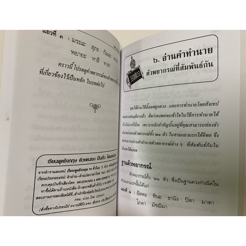 เลข7ตัวพยากรณ์ ฉบับโหรหลวง รูปที่ 7