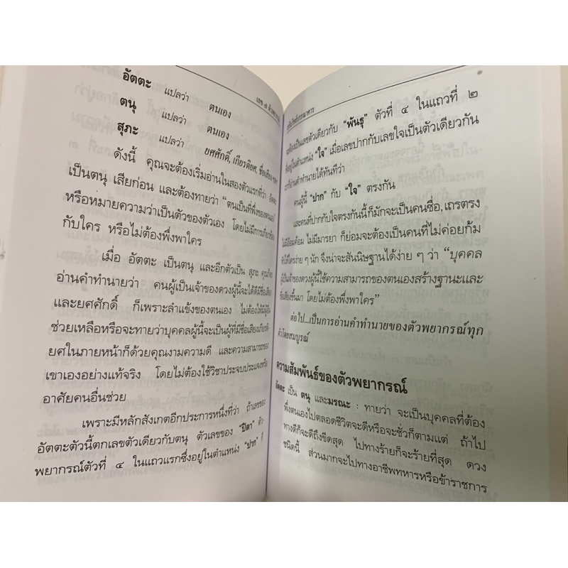 เลข7ตัวพยากรณ์ ฉบับโหรหลวง รูปที่ 8