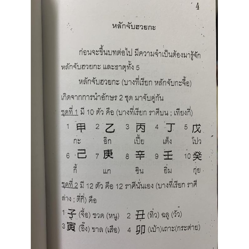 ตังกง วันมงคลวันต้องห้าม อ.สรศักดิ์ รูปที่ 3