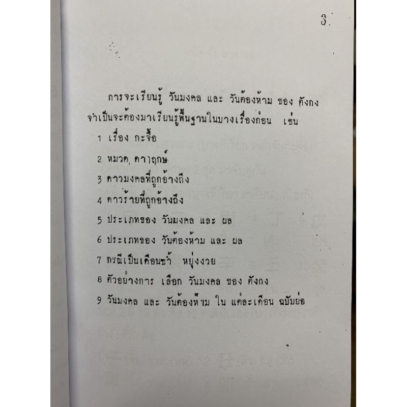 ตังกง วันมงคลวันต้องห้าม อ.สรศักดิ์ รูปที่ 6