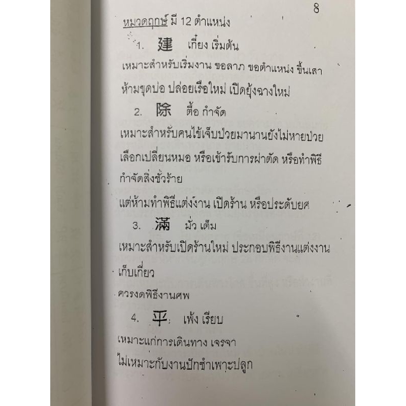 ตังกง วันมงคลวันต้องห้าม อ.สรศักดิ์ รูปที่ 9