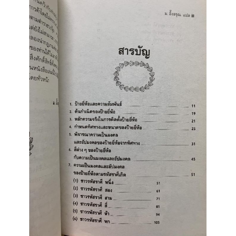 ฮวงจุ้ยป้ายร้านค้า ม.อึ้งอรุณ รูปที่ 7