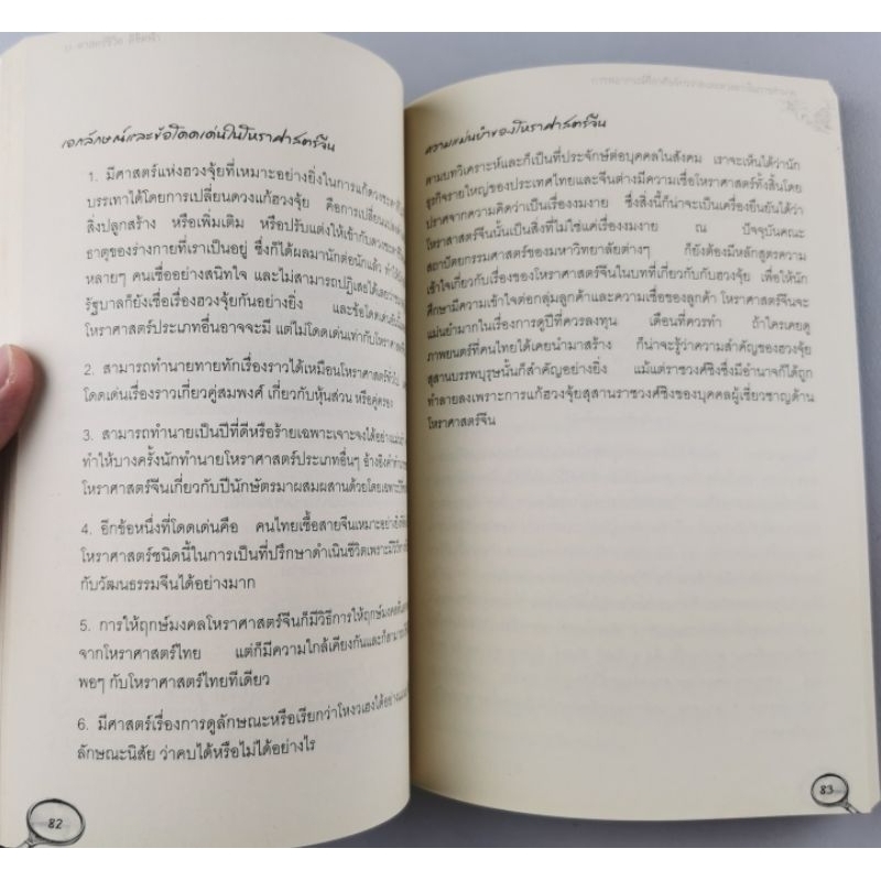13ศาสตร์ชีวิตลิขิตฟ้า โหราเอก รูปที่ 6
