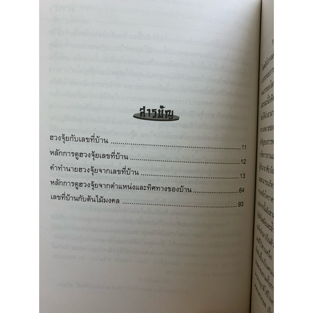 ตำราฮวงจุ้ย- อรรถวิโรจน์ ศรีตุลา รูปที่ 6