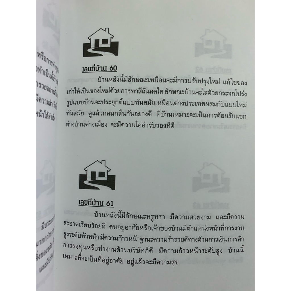 ตำราฮวงจุ้ย- อรรถวิโรจน์ ศรีตุลา รูปที่ 8