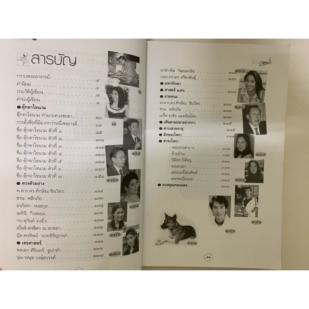 ศาสตร์แห่งการตั้งชื่อ ตุ๊กตาไขนาม ธณัทอร **หายาก รูปที่ 4