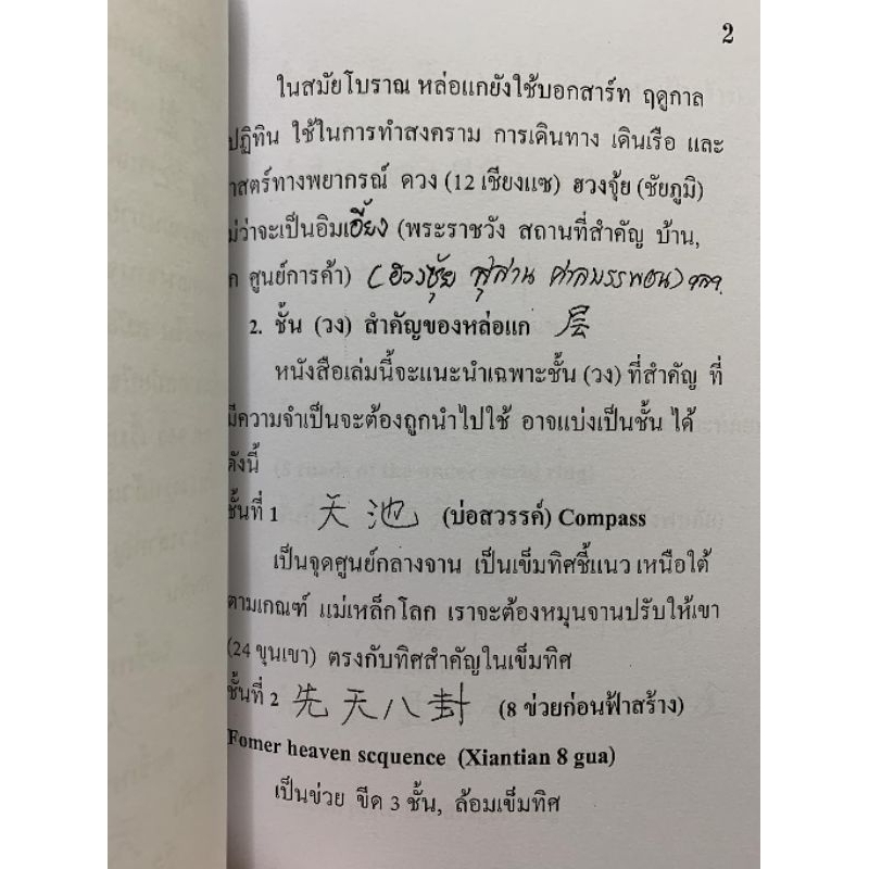 หล่อแก หนังสือพื้นฐานเขมทิดฮวงจุ้ย อ.สรศักดิ์ รูปที่ 3