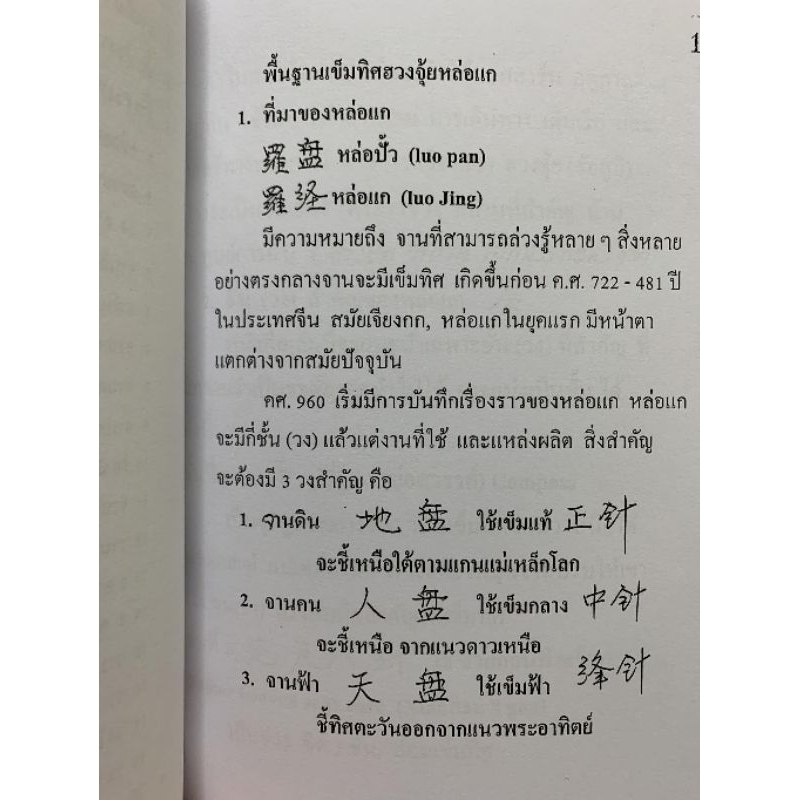 หล่อแก หนังสือพื้นฐานเขมทิดฮวงจุ้ย อ.สรศักดิ์ รูปที่ 7