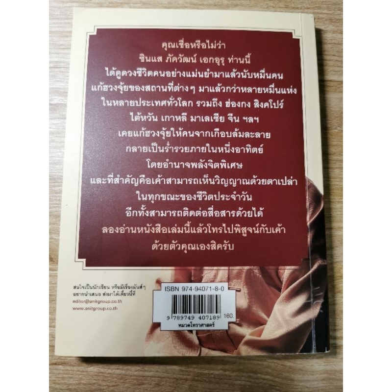 คนเห็นวิญญาณ -ภควัฒน์ เอกอุรุ รูปที่ 2