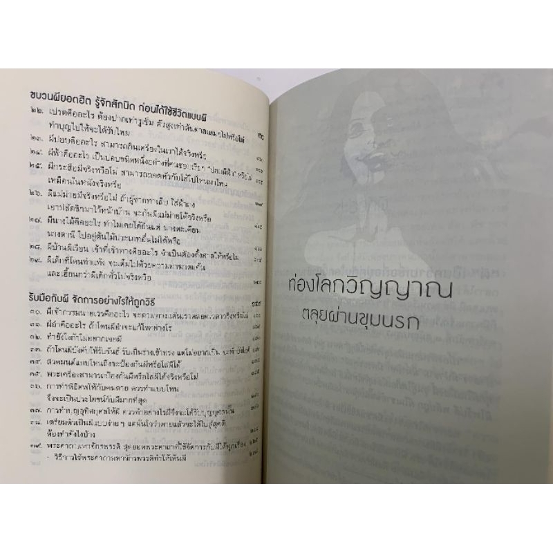 ผีวิทยา Ghost Academy รูปที่ 7