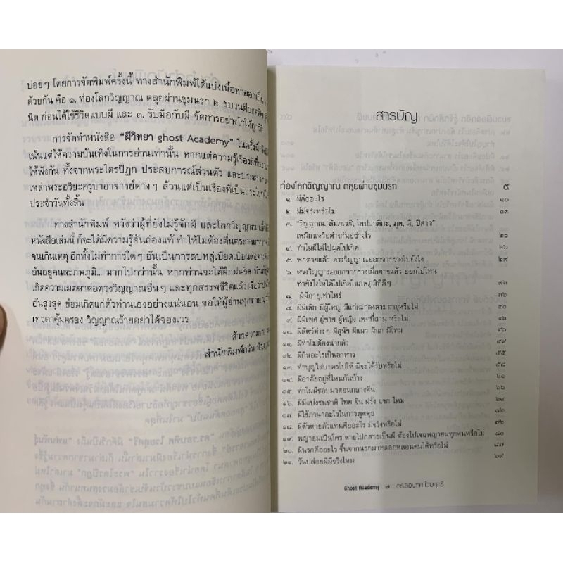 ผีวิทยา Ghost Academy รูปที่ 8