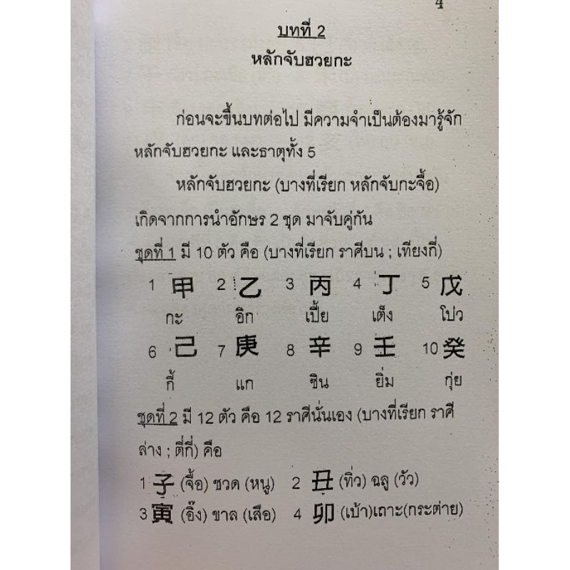 คู่มือเลือกใช้วันมงคลในปฏิทินจีน อ.สรศักดิ์ รูปที่ 3