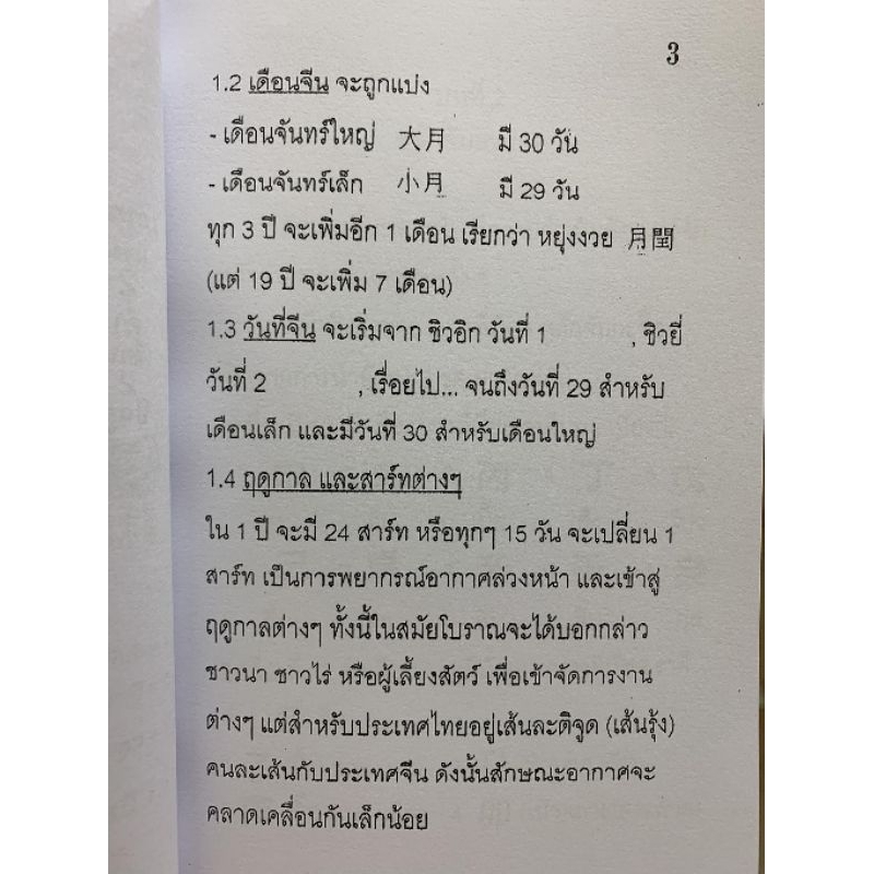 คู่มือเลือกใช้วันมงคลในปฏิทินจีน อ.สรศักดิ์ รูปที่ 7