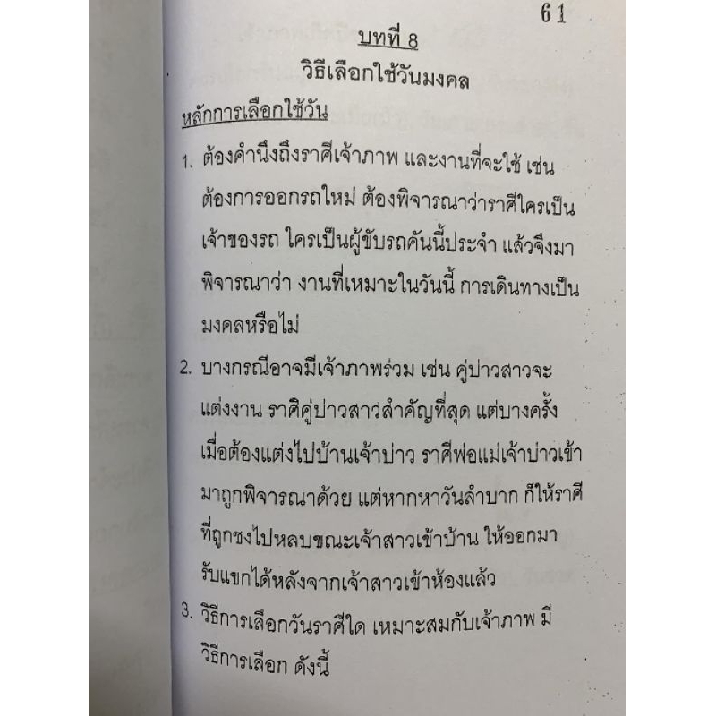 คู่มือเลือกใช้วันมงคลในปฏิทินจีน อ.สรศักดิ์ รูปที่ 9