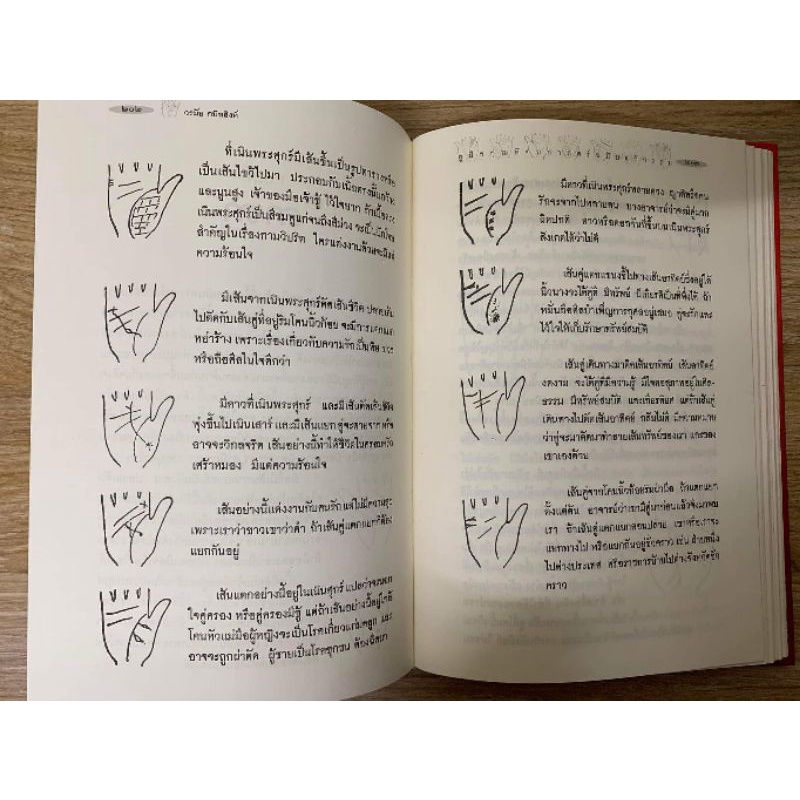 ดูมือคุณ โดยวรมัย กบิลสิงห์ *หัตถศาสตร์ ลายมือพยากรณ์ รูปที่ 3