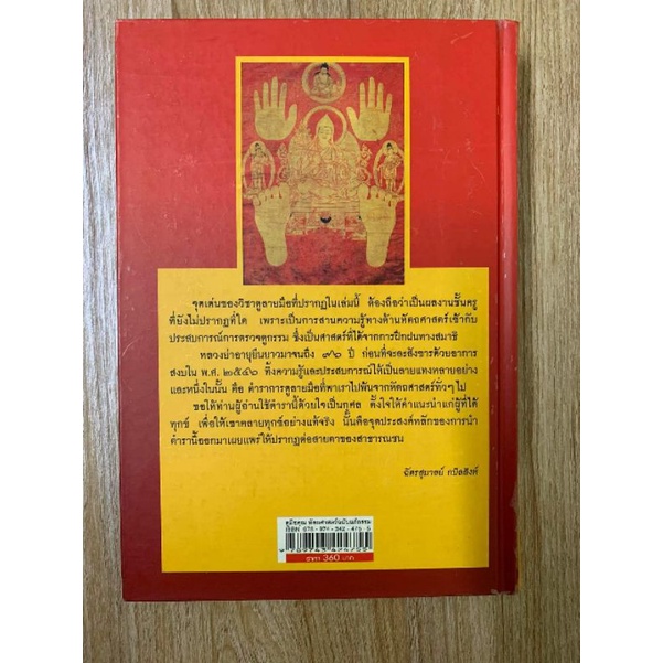 ดูมือคุณ โดยวรมัย กบิลสิงห์ *หัตถศาสตร์ ลายมือพยากรณ์ รูปที่ 6