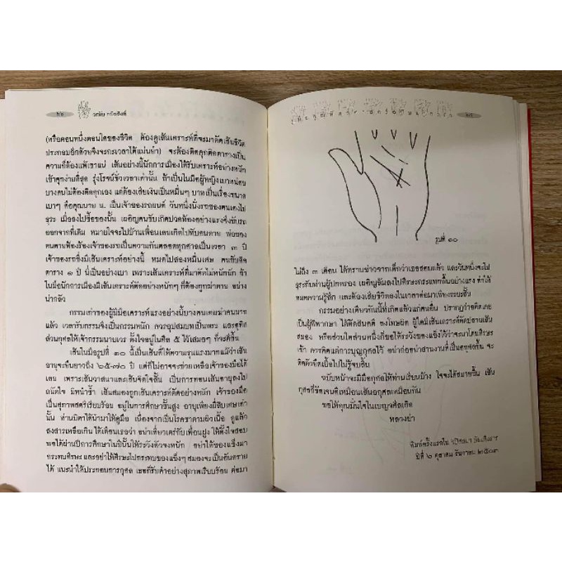ดูมือคุณ โดยวรมัย กบิลสิงห์ *หัตถศาสตร์ ลายมือพยากรณ์ รูปที่ 7