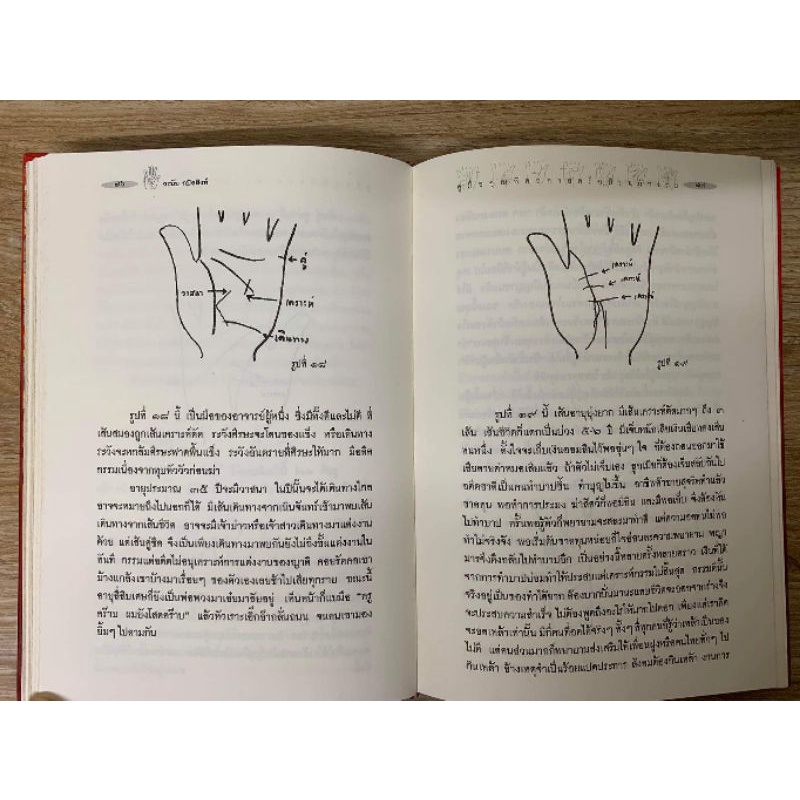 ดูมือคุณ โดยวรมัย กบิลสิงห์ *หัตถศาสตร์ ลายมือพยากรณ์ รูปที่ 8