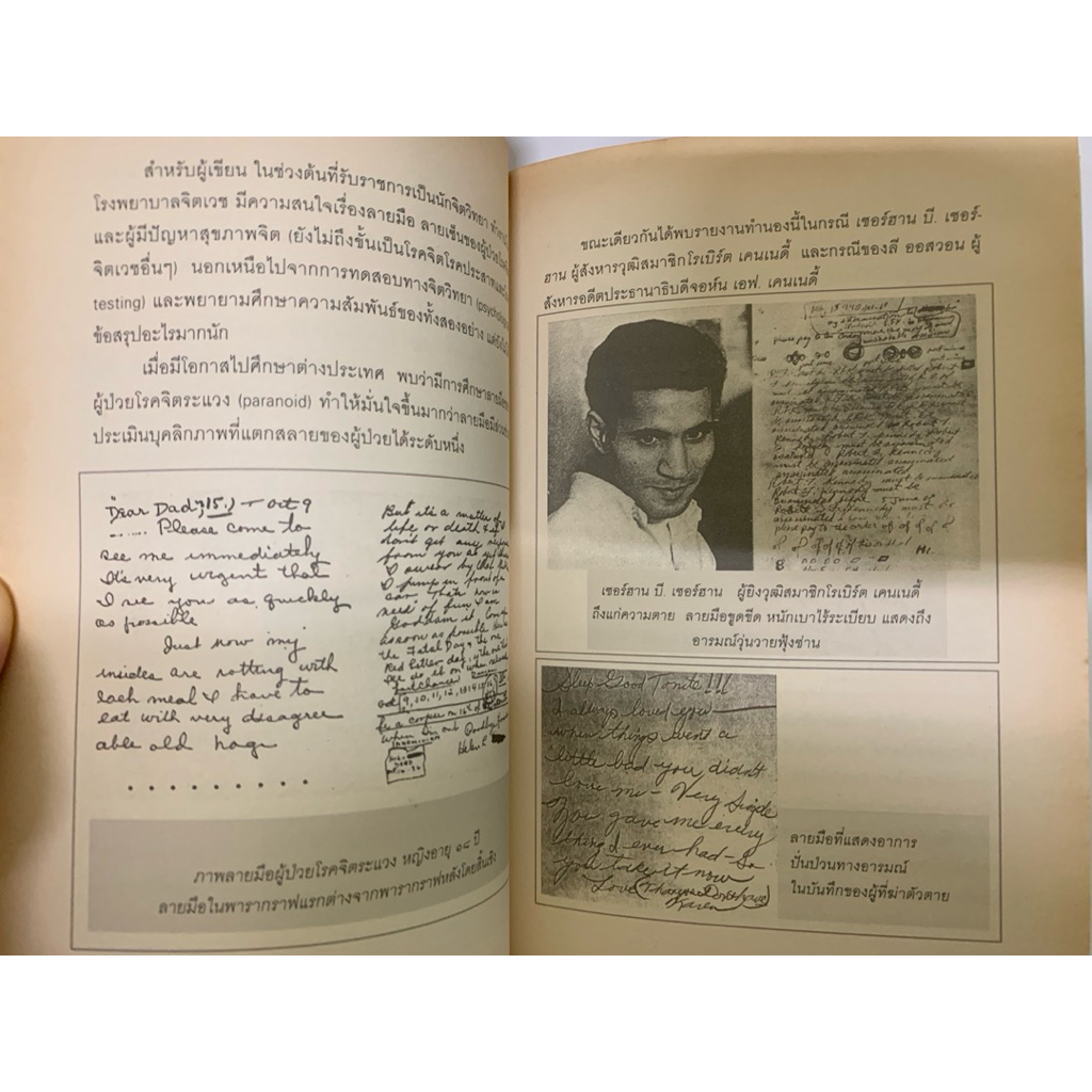เส้นสายลายมือ Hand Writing Analysis โดยกิติกร มีทรัพย์ รูปที่ 6