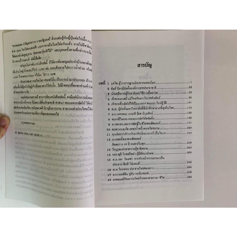 ชะตาชีวิตและงานผู้นำการเมืองคนสำคัญ โดยอ.ประมวลวิทย์ รูปที่ 2