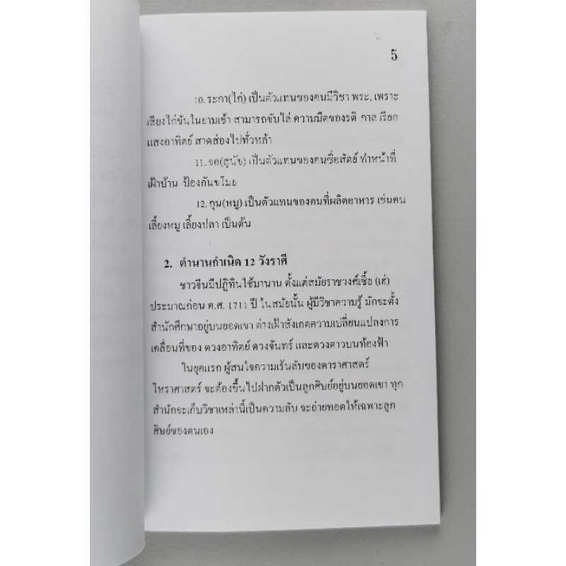 ความลับ 28 กลุ่มดาว อ.สรศักดิ์ รูปที่ 3