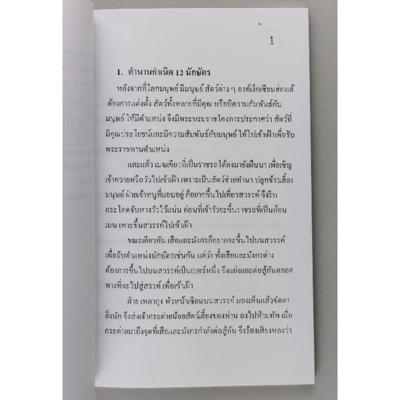 ความลับ 28 กลุ่มดาว อ.สรศักดิ์ รูปที่ 4