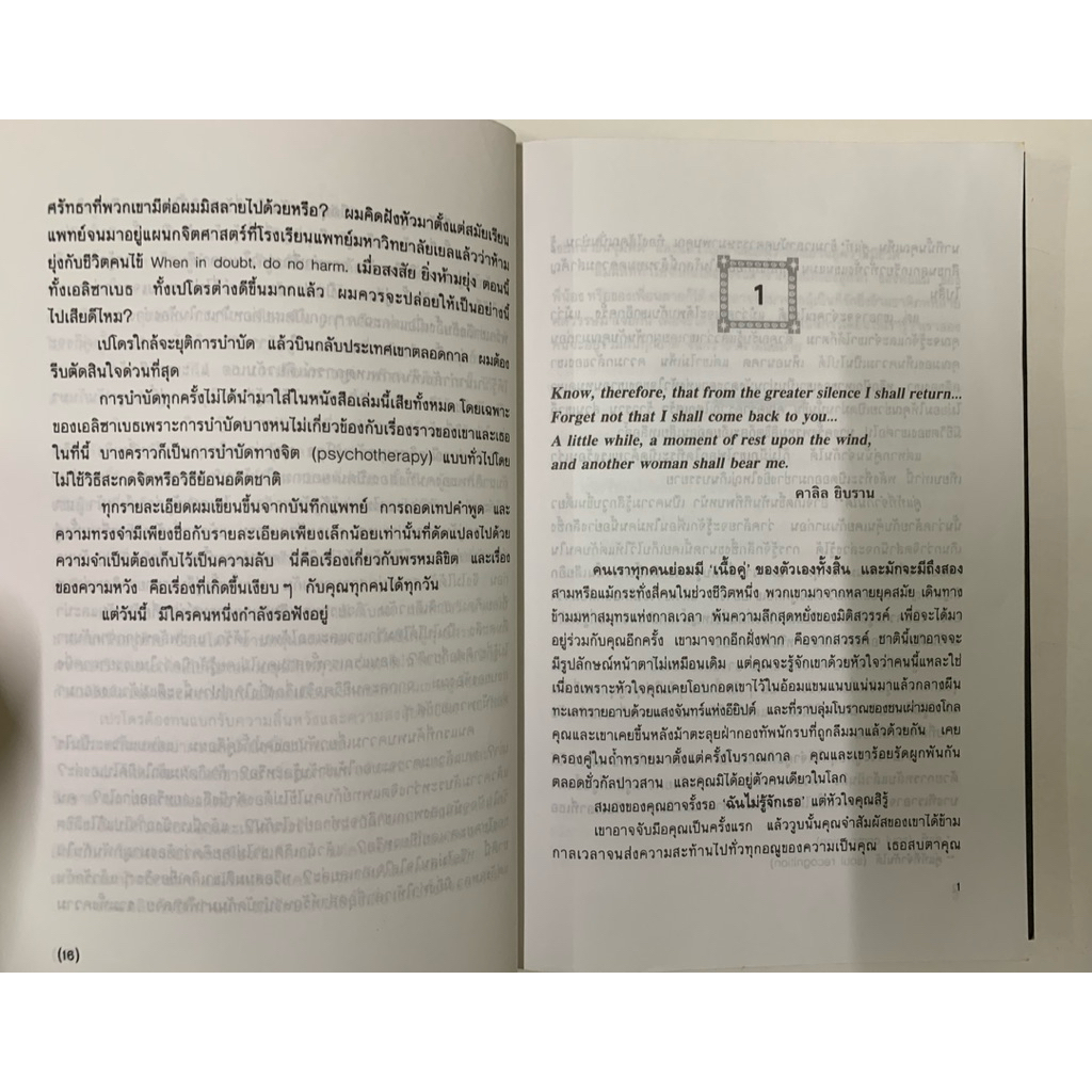 เราจะข้ามเวลามาพบกัน มณฑานี ตันติสุข แปล รูปที่ 5