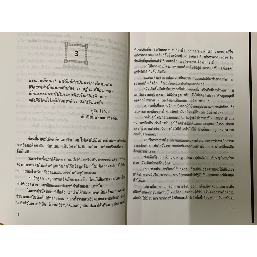 เราจะข้ามเวลามาพบกัน มณฑานี ตันติสุข แปล รูปที่ 7