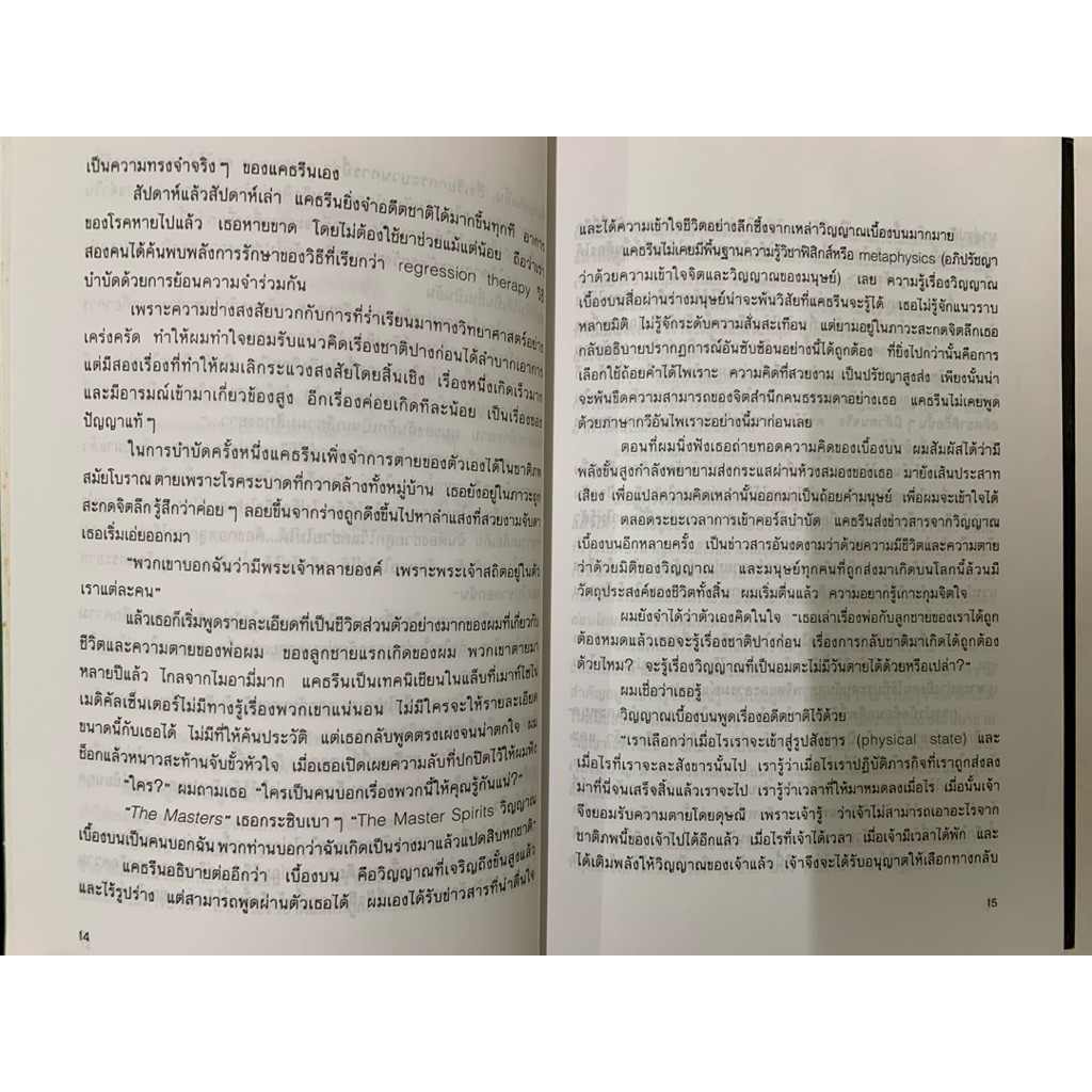 เราจะข้ามเวลามาพบกัน มณฑานี ตันติสุข แปล รูปที่ 8