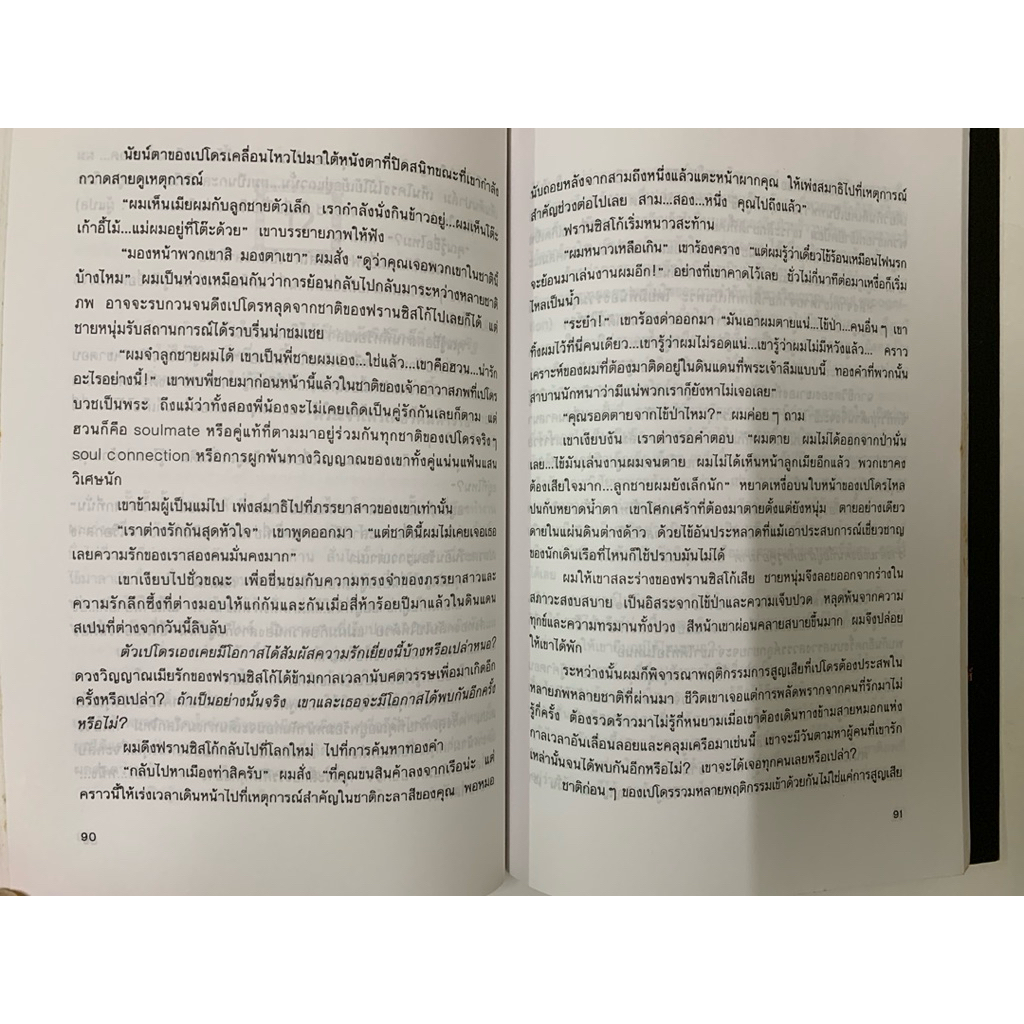 เราจะข้ามเวลามาพบกัน มณฑานี ตันติสุข แปล รูปที่ 9