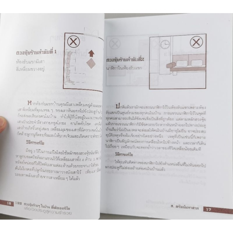 199 ฮวงจุ้ยร้ายๆในบ้าน รูปที่ 6