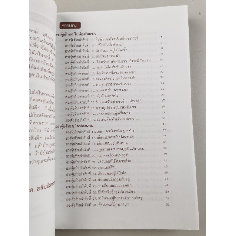 199 ฮวงจุ้ยร้ายๆในบ้าน รูปที่ 7