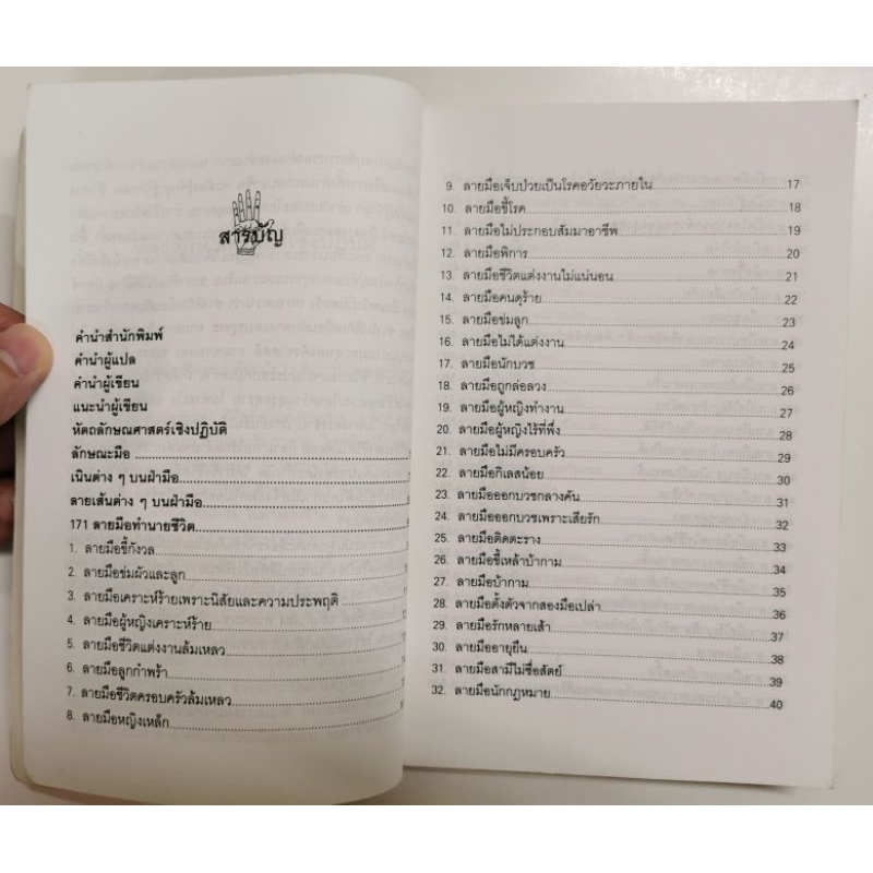 ลายมือทำนายชีวิต - หานวี่ชาง หัตถศาสตร์พยากรณ์ รูปที่ 3