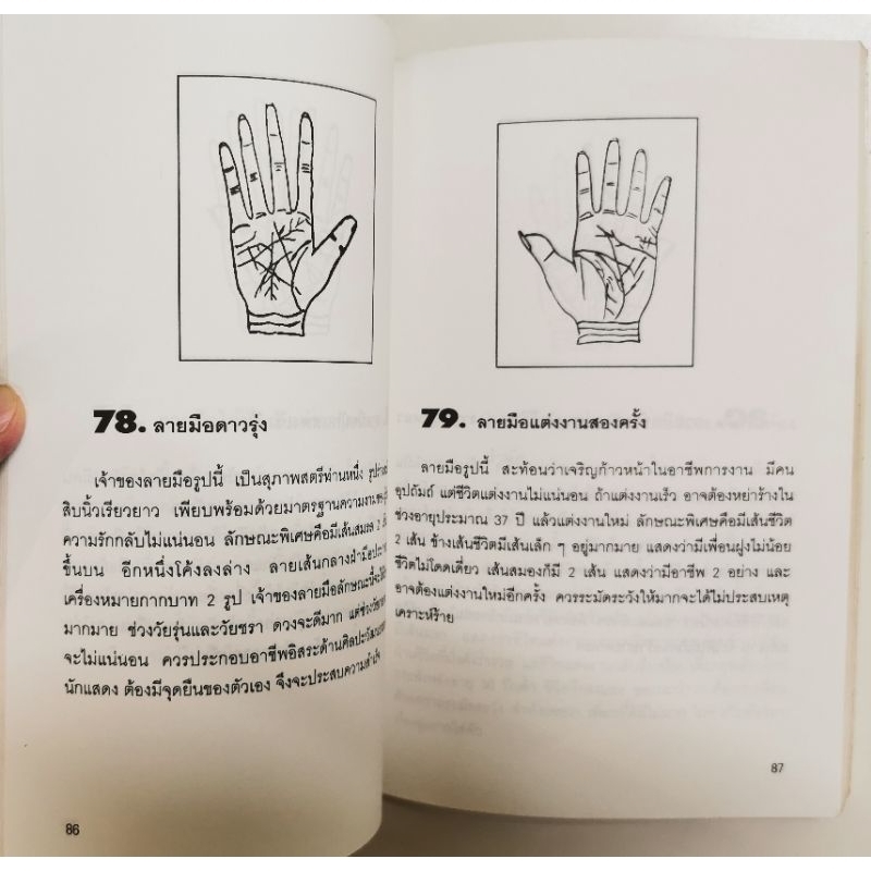 ลายมือทำนายชีวิต - หานวี่ชาง หัตถศาสตร์พยากรณ์ รูปที่ 4